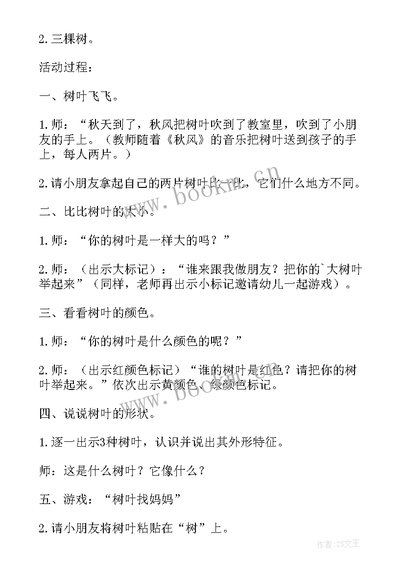 小班玩树叶活动案例及反思总结 小班活动案例反思(汇总5篇)