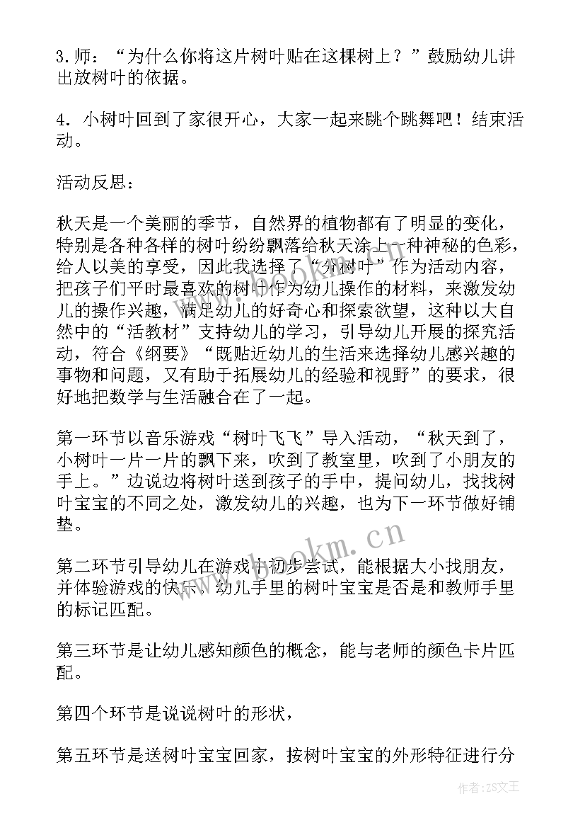 小班玩树叶活动案例及反思总结 小班活动案例反思(汇总5篇)