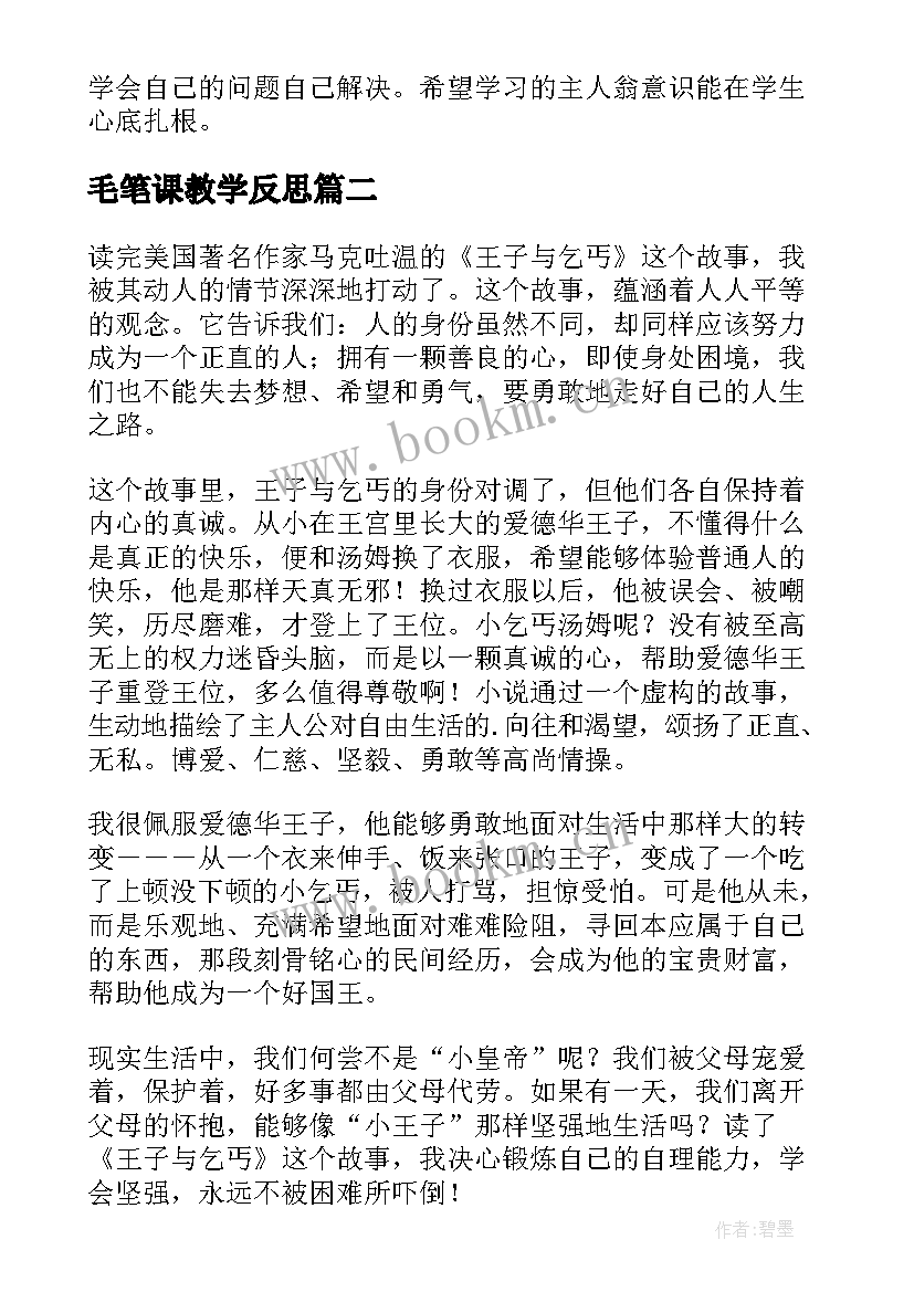 毛笔课教学反思(大全5篇)