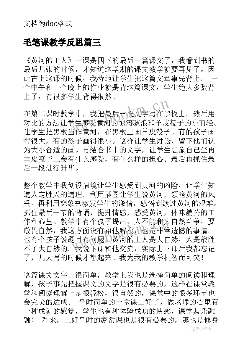 毛笔课教学反思(大全5篇)