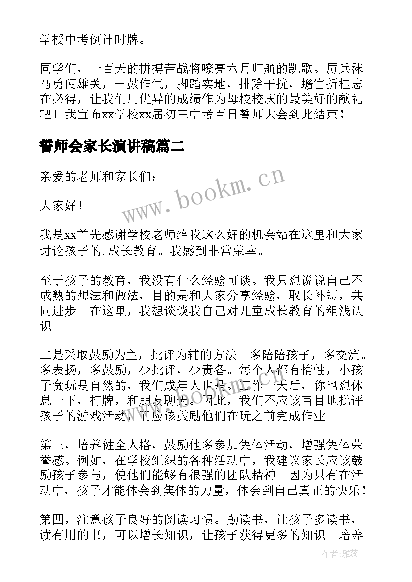 誓师会家长演讲稿 初三毕业生誓师大会家长发言稿(汇总8篇)