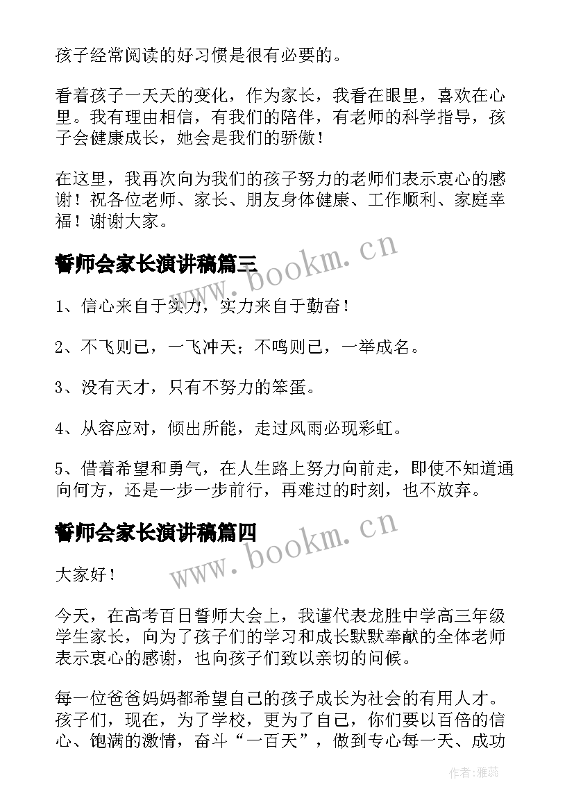 誓师会家长演讲稿 初三毕业生誓师大会家长发言稿(汇总8篇)