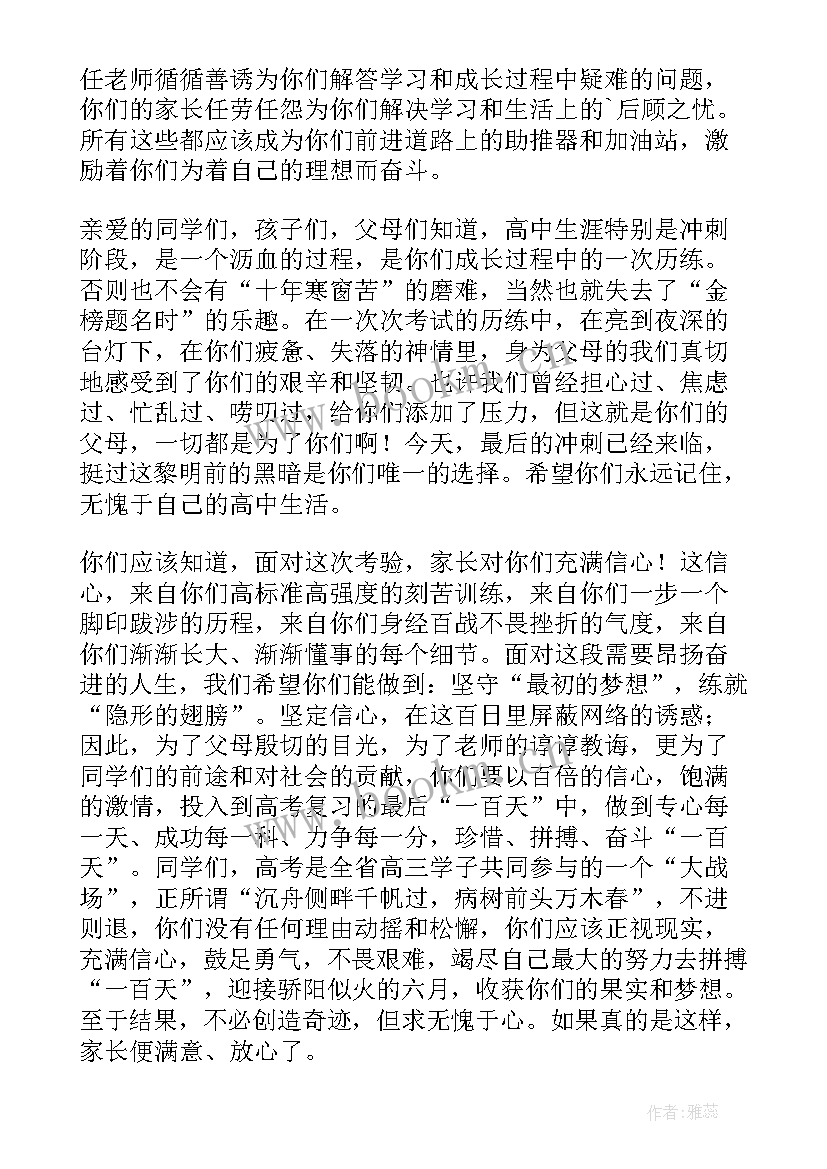 誓师会家长演讲稿 初三毕业生誓师大会家长发言稿(汇总8篇)