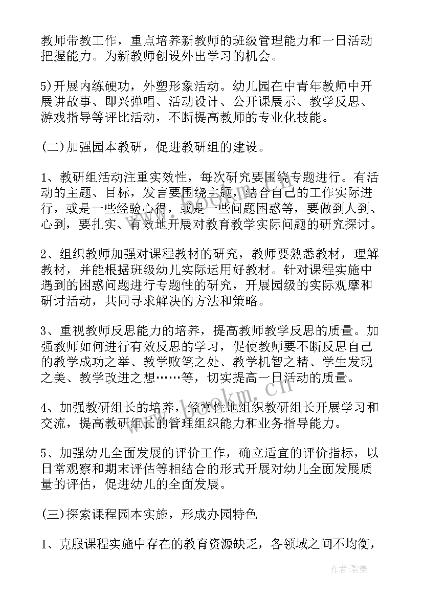 最新学前班四月工作计划表(大全5篇)