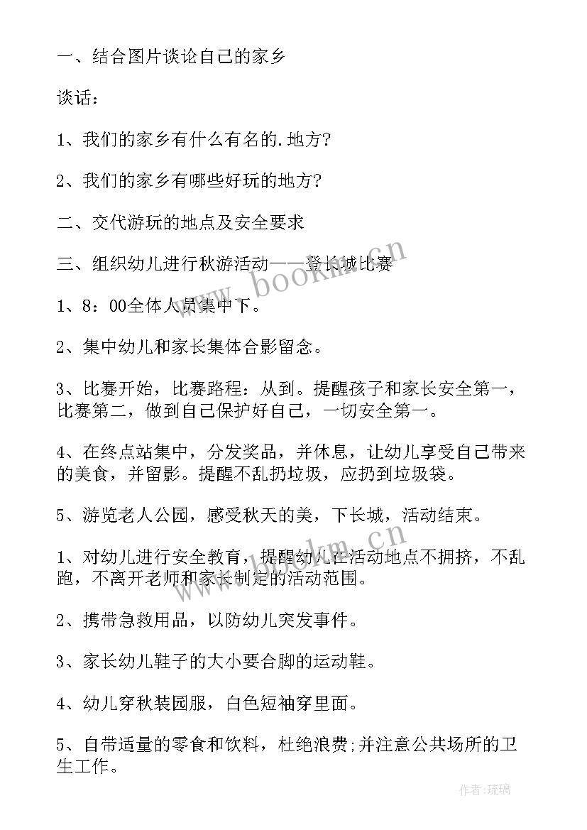 中班秋游水果活动方案设计意图 中班秋游活动方案(优质5篇)