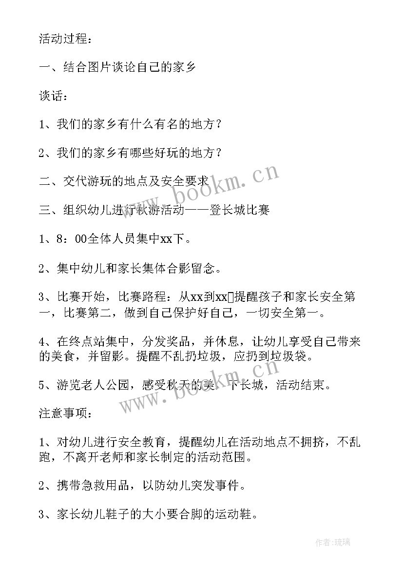 中班秋游水果活动方案设计意图 中班秋游活动方案(优质5篇)