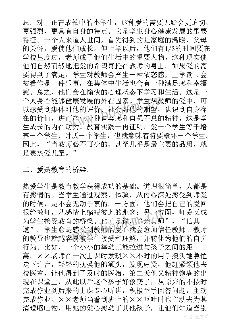 2023年家校教育讲座的心得体会(实用5篇)