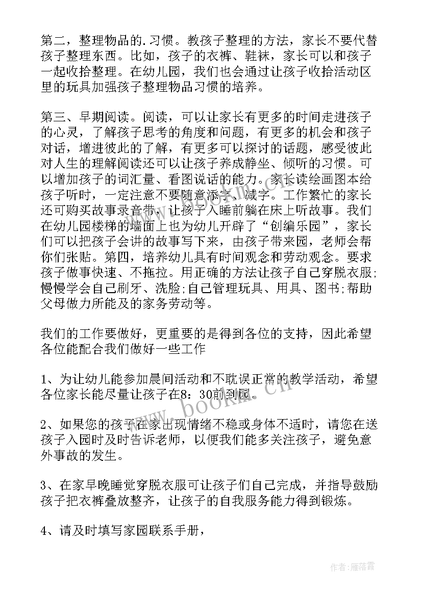 最新中班下学期学期末家长会发言稿(汇总5篇)