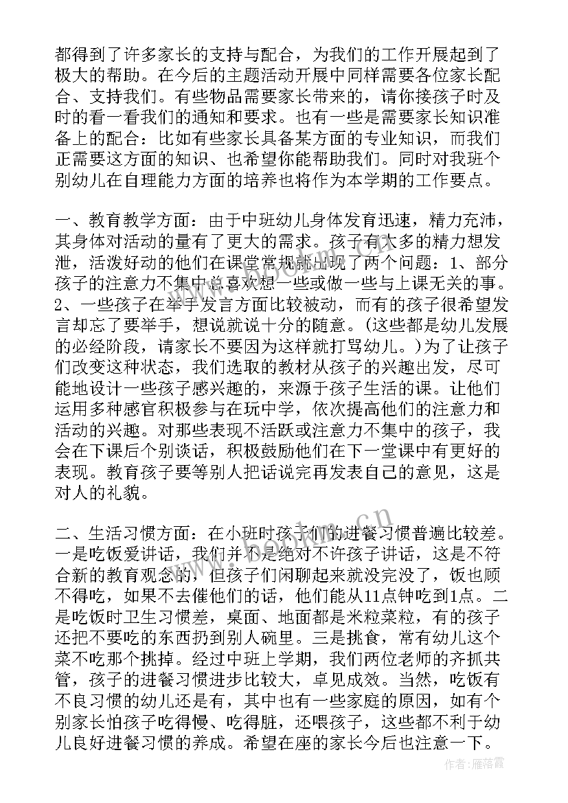 最新中班下学期学期末家长会发言稿(汇总5篇)