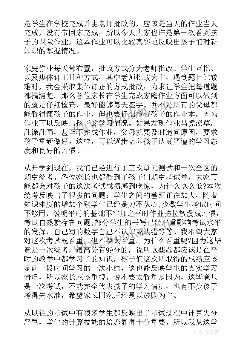 六年级座谈会校长发言稿 六年级家长会班主任发言稿(通用6篇)