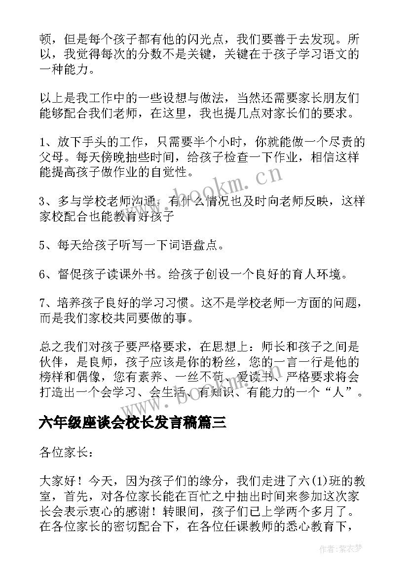 六年级座谈会校长发言稿 六年级家长会班主任发言稿(通用6篇)