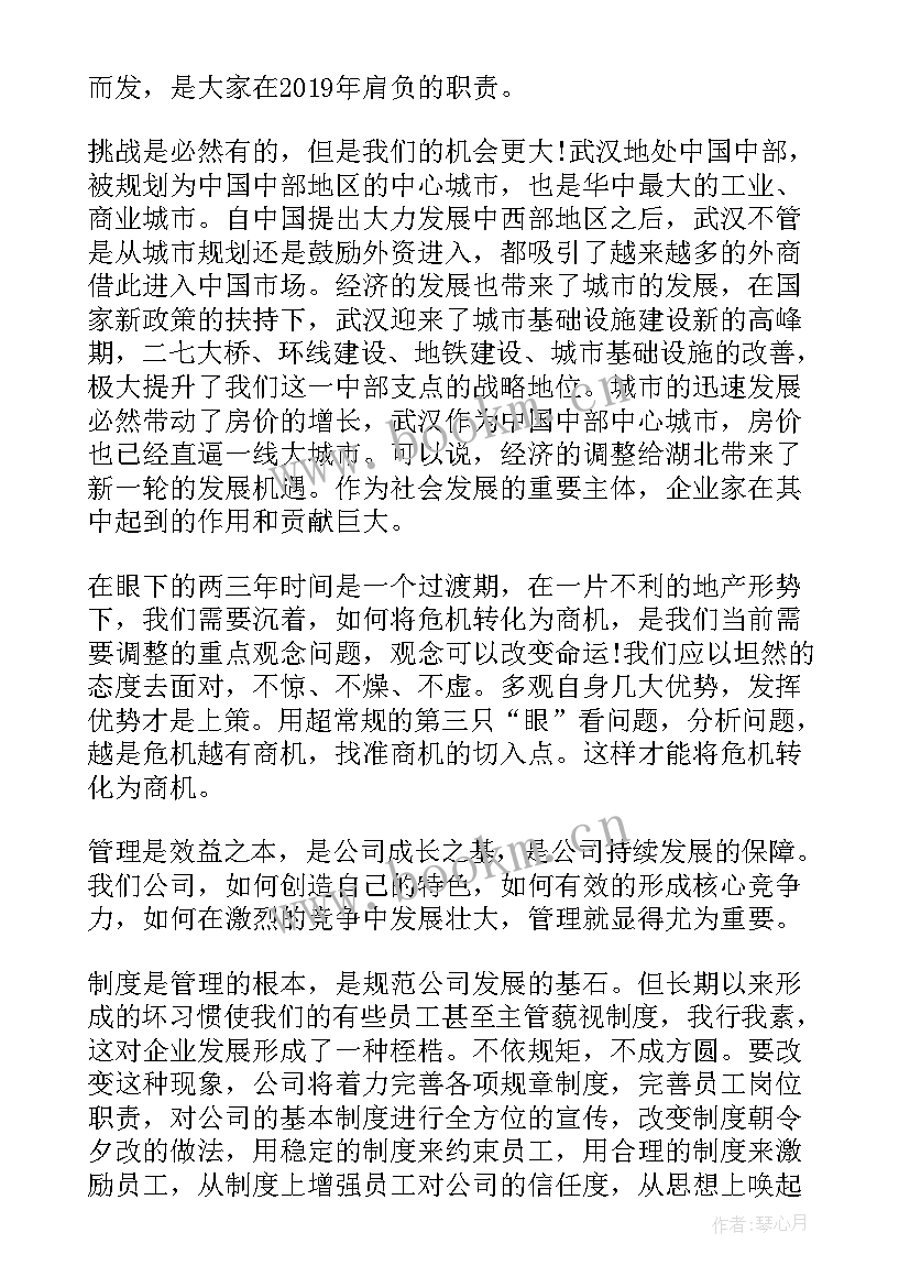 最新董事长年会发言稿(模板10篇)