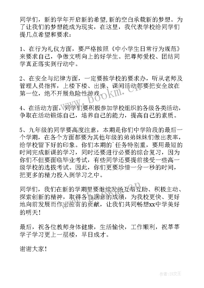 2023年新学期新气象老师发言稿(实用5篇)