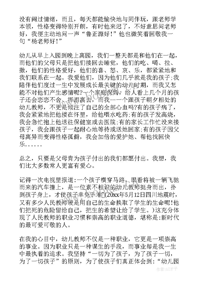 幼儿园教师发言稿分钟(大全7篇)