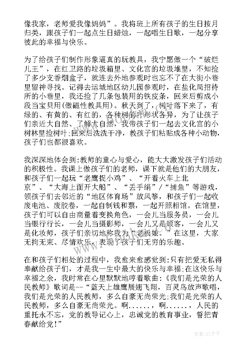 幼儿园教师发言稿分钟(大全7篇)