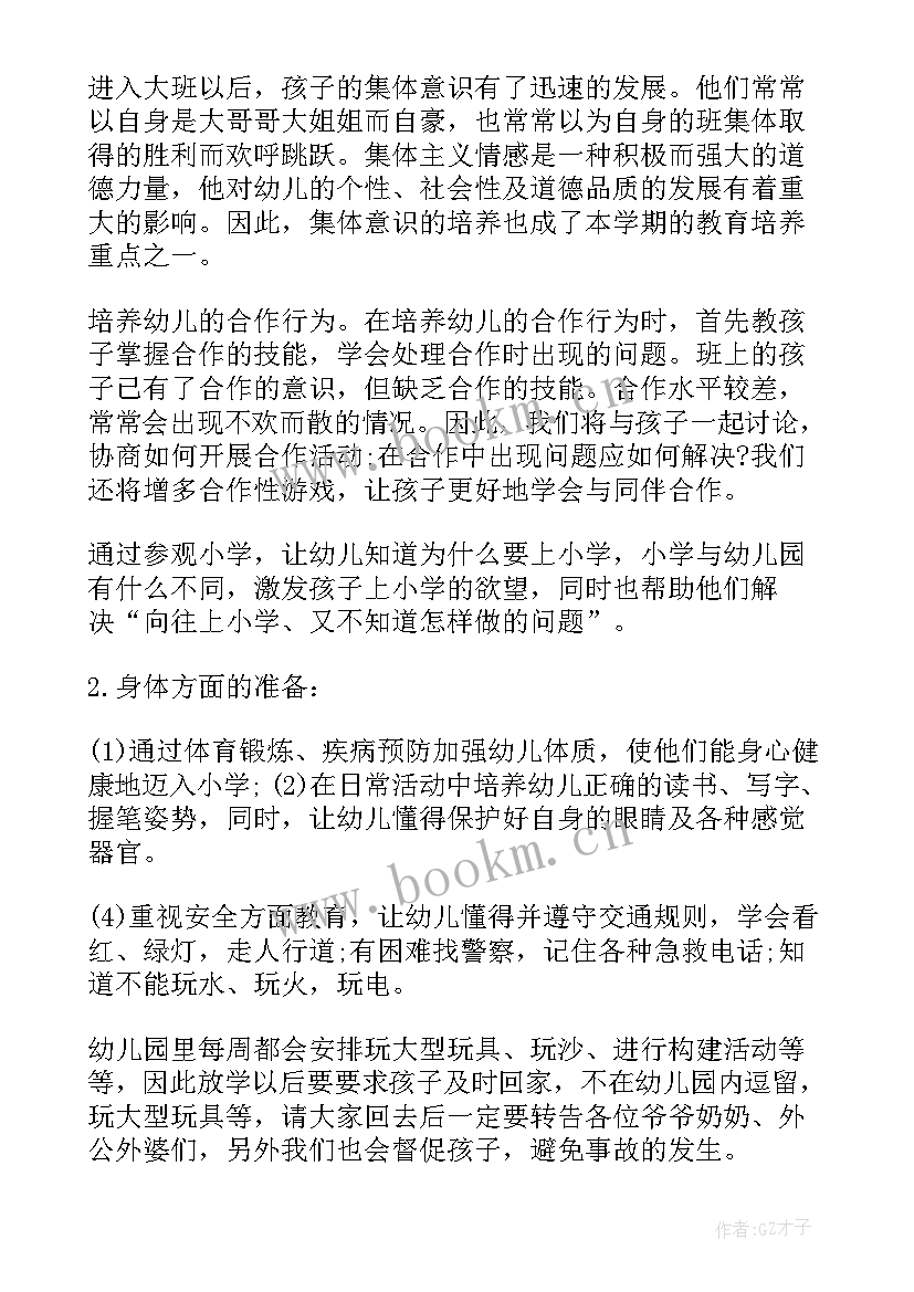 2023年幼儿大班新学期家长会教师发言稿 幼儿园大班教师家长会发言稿(实用5篇)