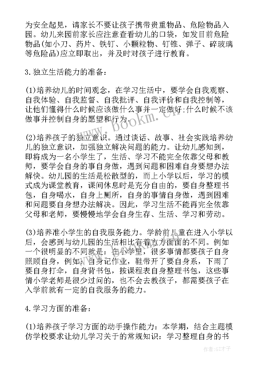 2023年幼儿大班新学期家长会教师发言稿 幼儿园大班教师家长会发言稿(实用5篇)