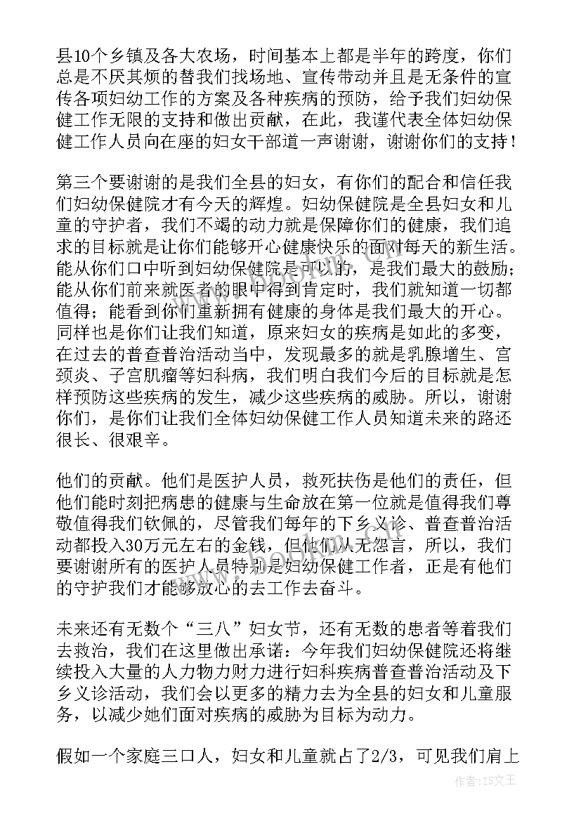 三八发言稿(模板6篇)