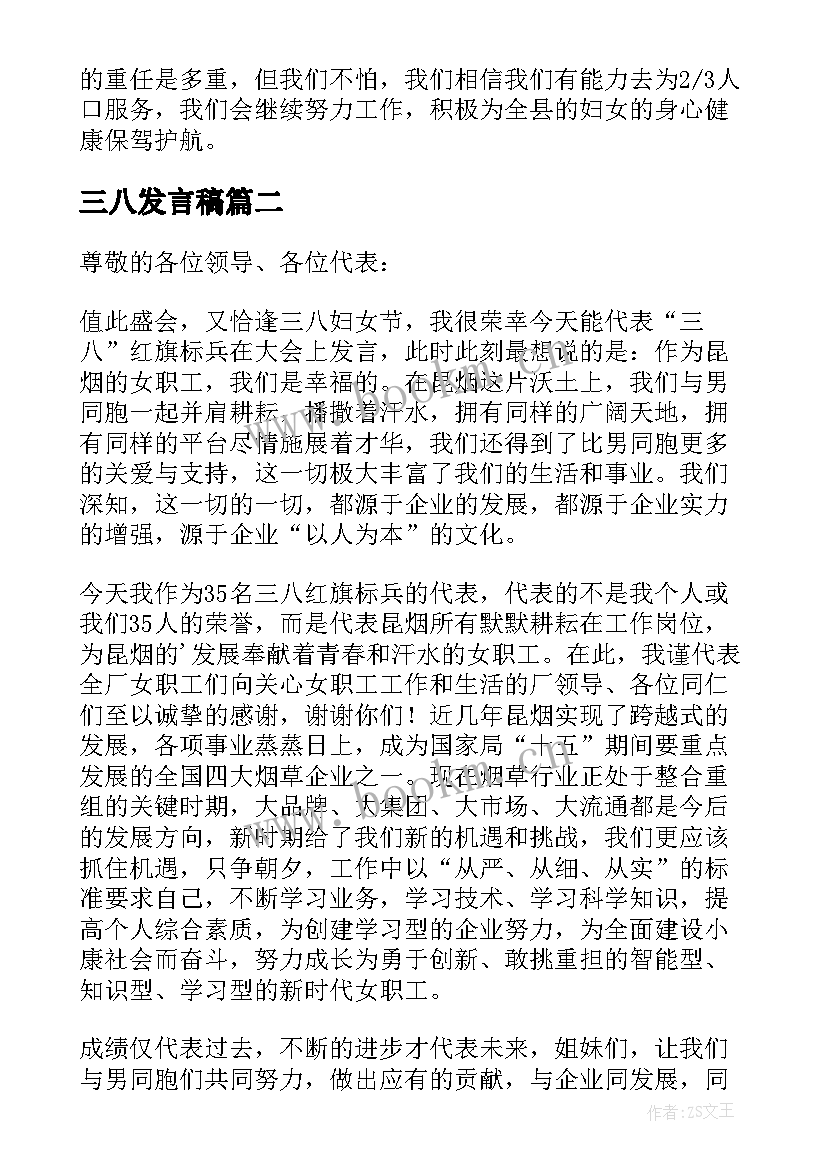 三八发言稿(模板6篇)