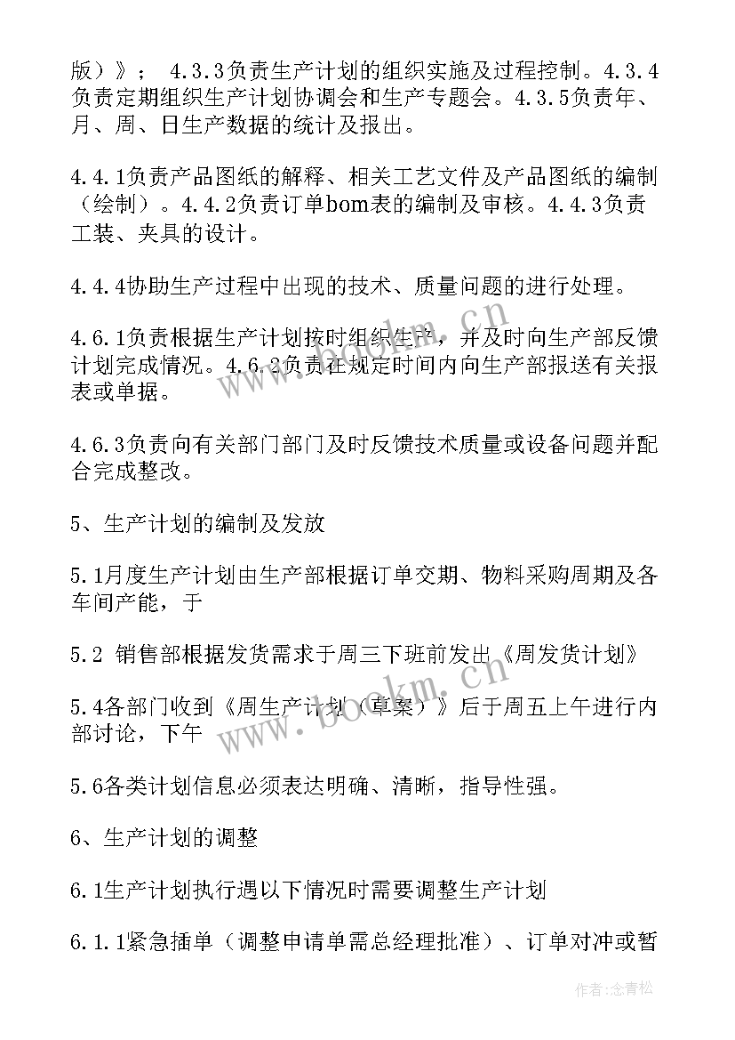 最新计划管理考核办法有哪些 计划管理制度及考核办法阅读(精选5篇)