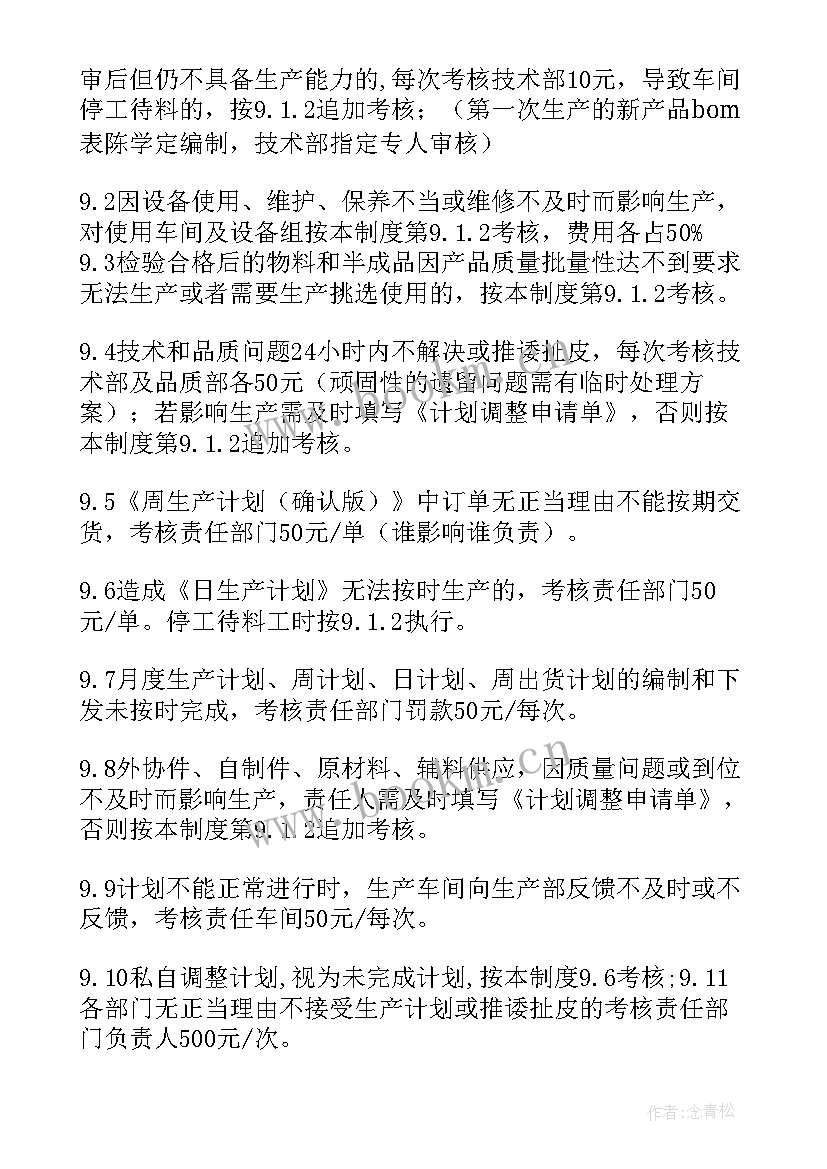 最新计划管理考核办法有哪些 计划管理制度及考核办法阅读(精选5篇)