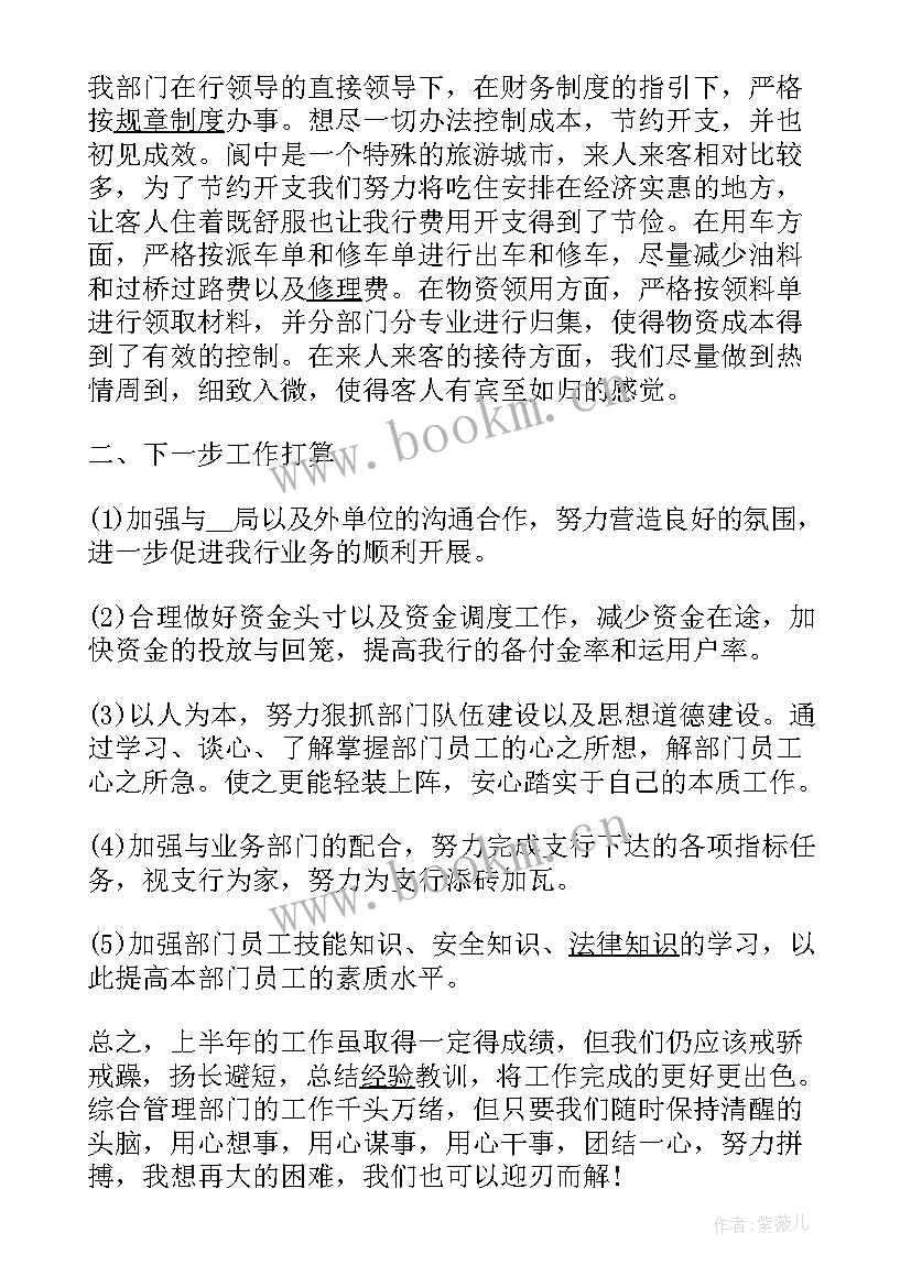 2023年财务半年度工作总结(汇总7篇)