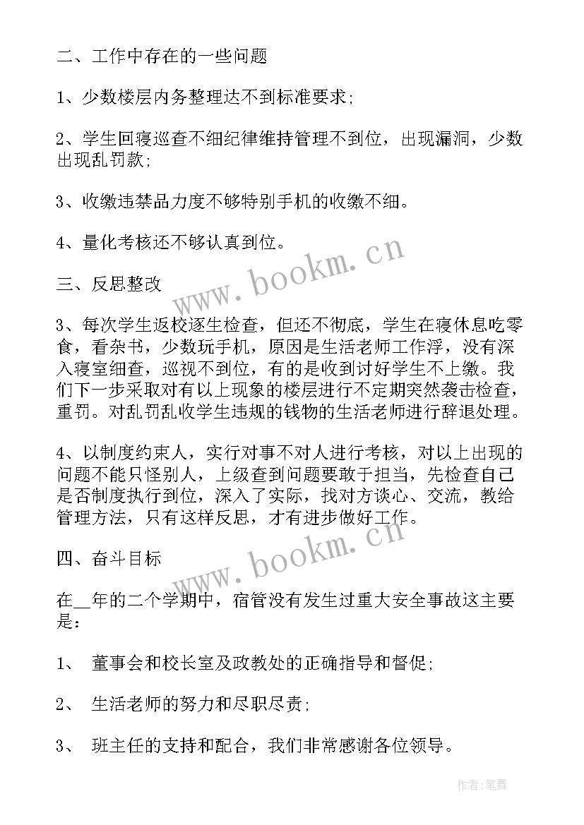 2023年护理部主任述责述廉述职报告 学校总务主任述廉述职报告(通用10篇)