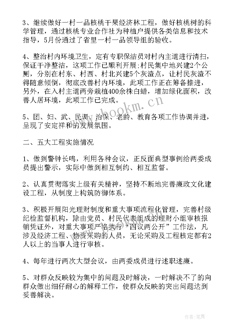 2023年护理部主任述责述廉述职报告 学校总务主任述廉述职报告(通用10篇)