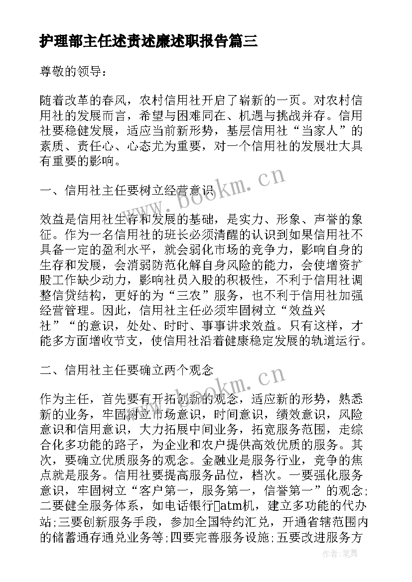 2023年护理部主任述责述廉述职报告 学校总务主任述廉述职报告(通用10篇)