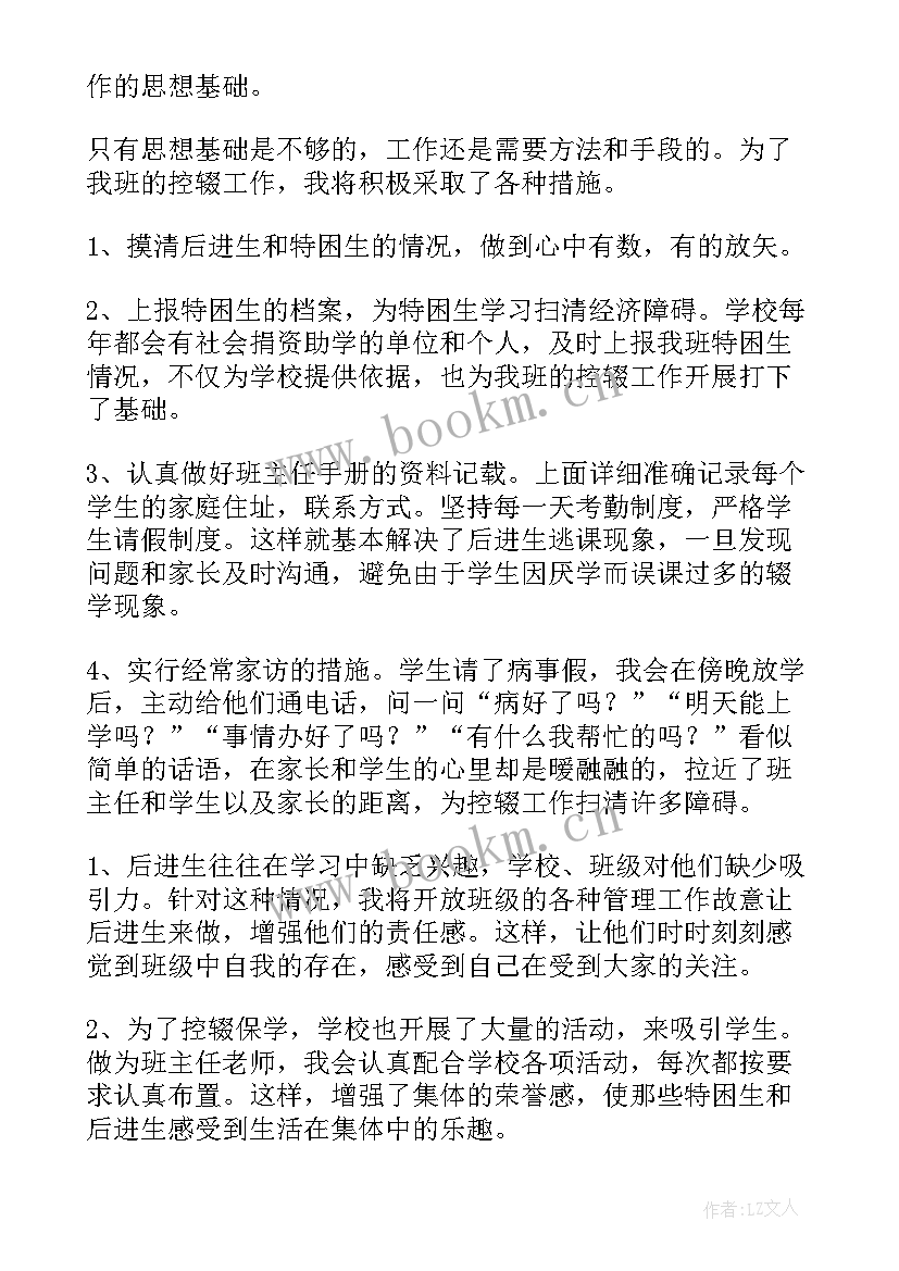 暑假控辍保学工作计划(通用9篇)