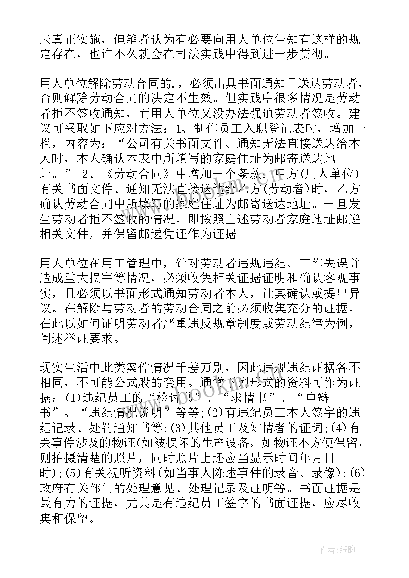 2023年用人单位强制解除劳动合同影响新单位交保险吗(汇总5篇)