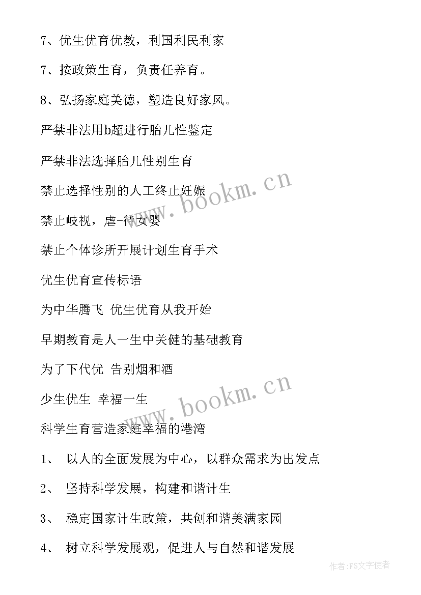 2023年计划生育的标语口号 计划生育政策宣传标语(通用7篇)