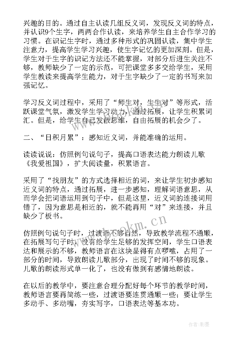 部编版三下语文园地八教学反思 三年级语文语文园地三教学反思(优秀5篇)