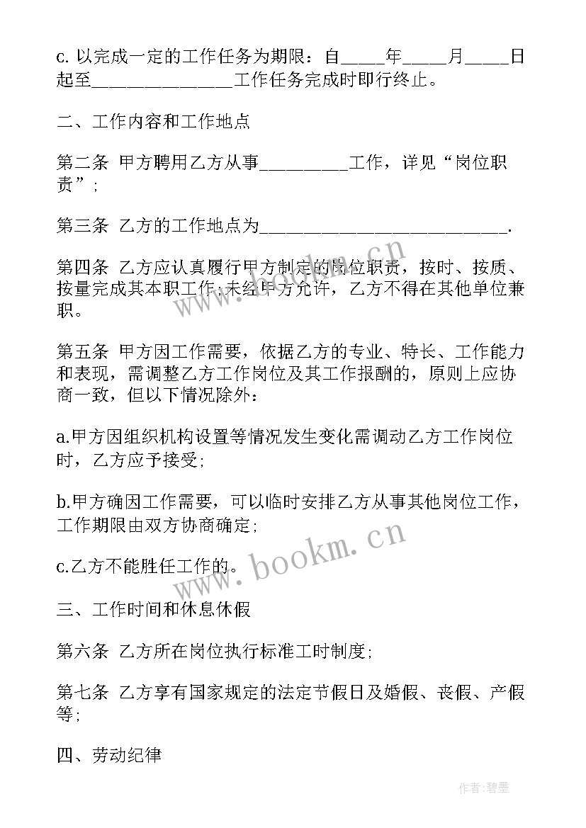 2023年全日制劳动合同书电子版版 全日制用工劳动合同书(优质7篇)