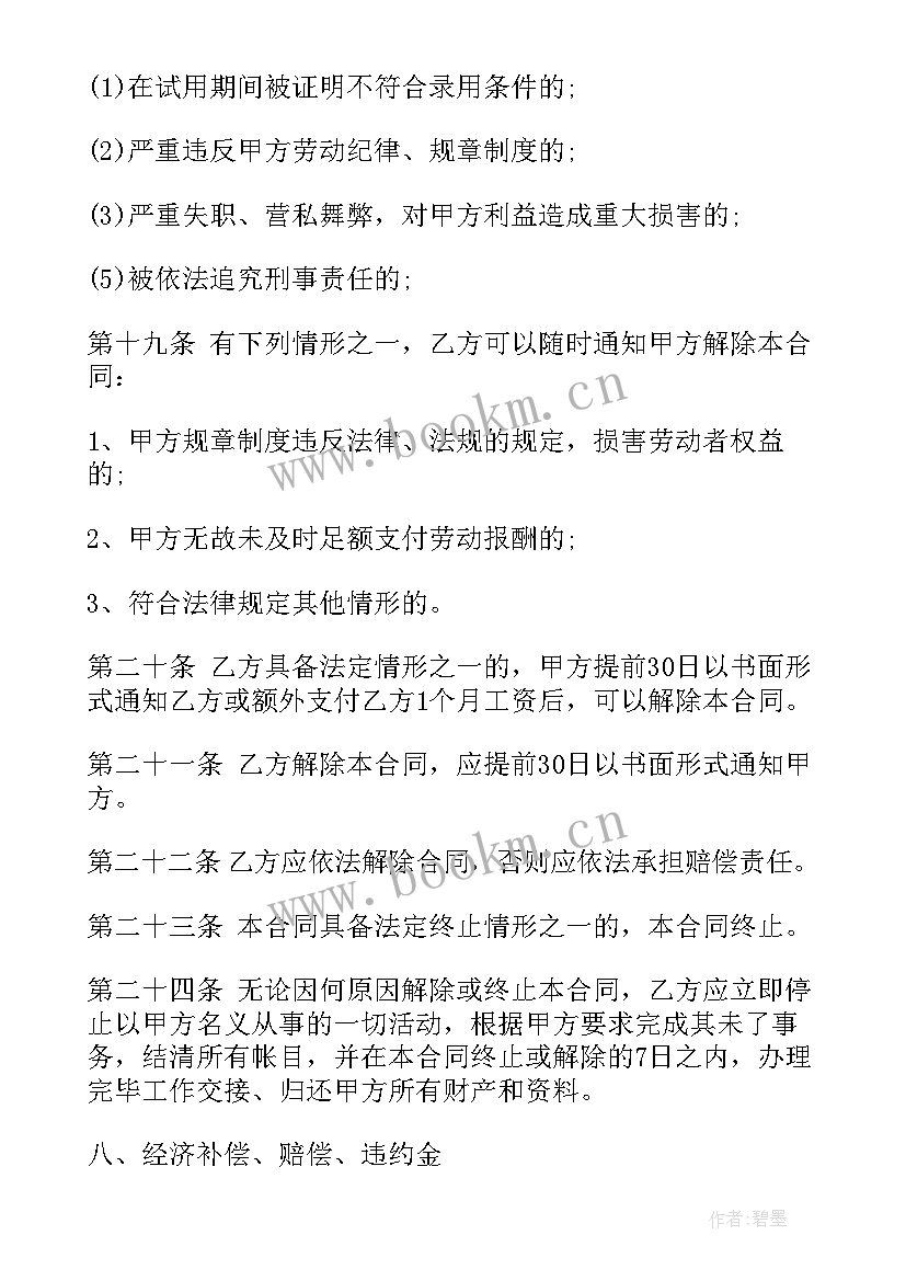 2023年全日制劳动合同书电子版版 全日制用工劳动合同书(优质7篇)