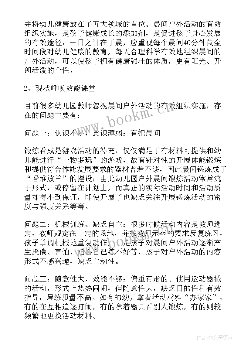 最新幼儿园秋季户外活动计划实施方案 幼儿园户外活动计划方案(大全5篇)