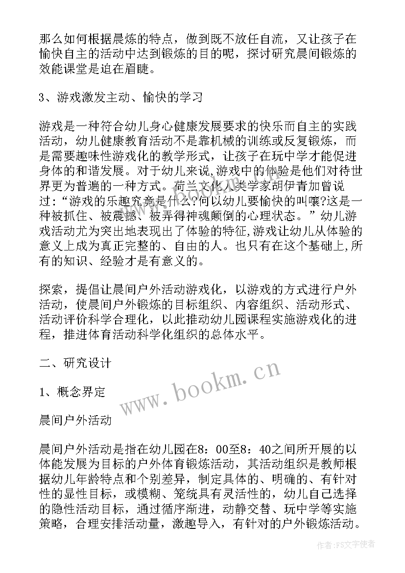 最新幼儿园秋季户外活动计划实施方案 幼儿园户外活动计划方案(大全5篇)