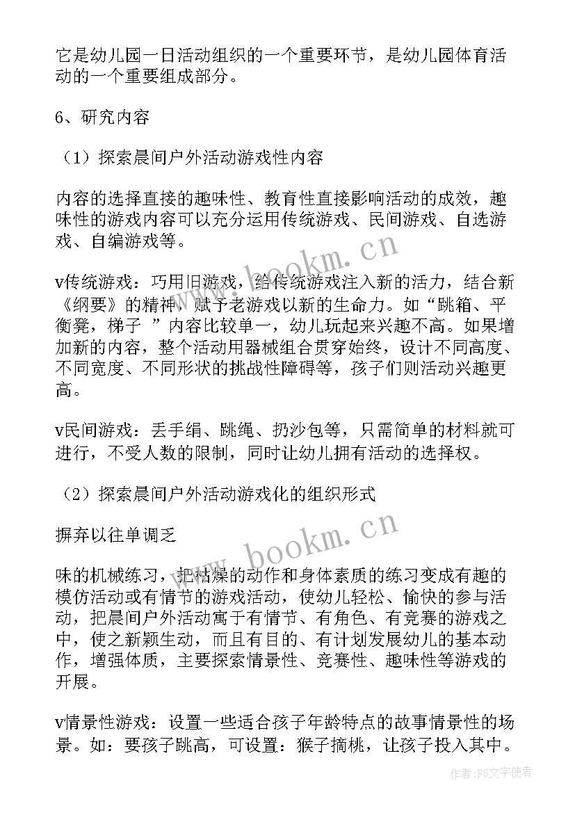 最新幼儿园秋季户外活动计划实施方案 幼儿园户外活动计划方案(大全5篇)