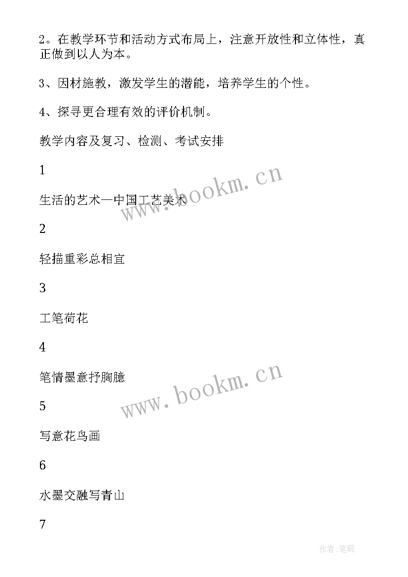 最新苏教版八上美术教学计划 八年级美术教学计划(通用6篇)