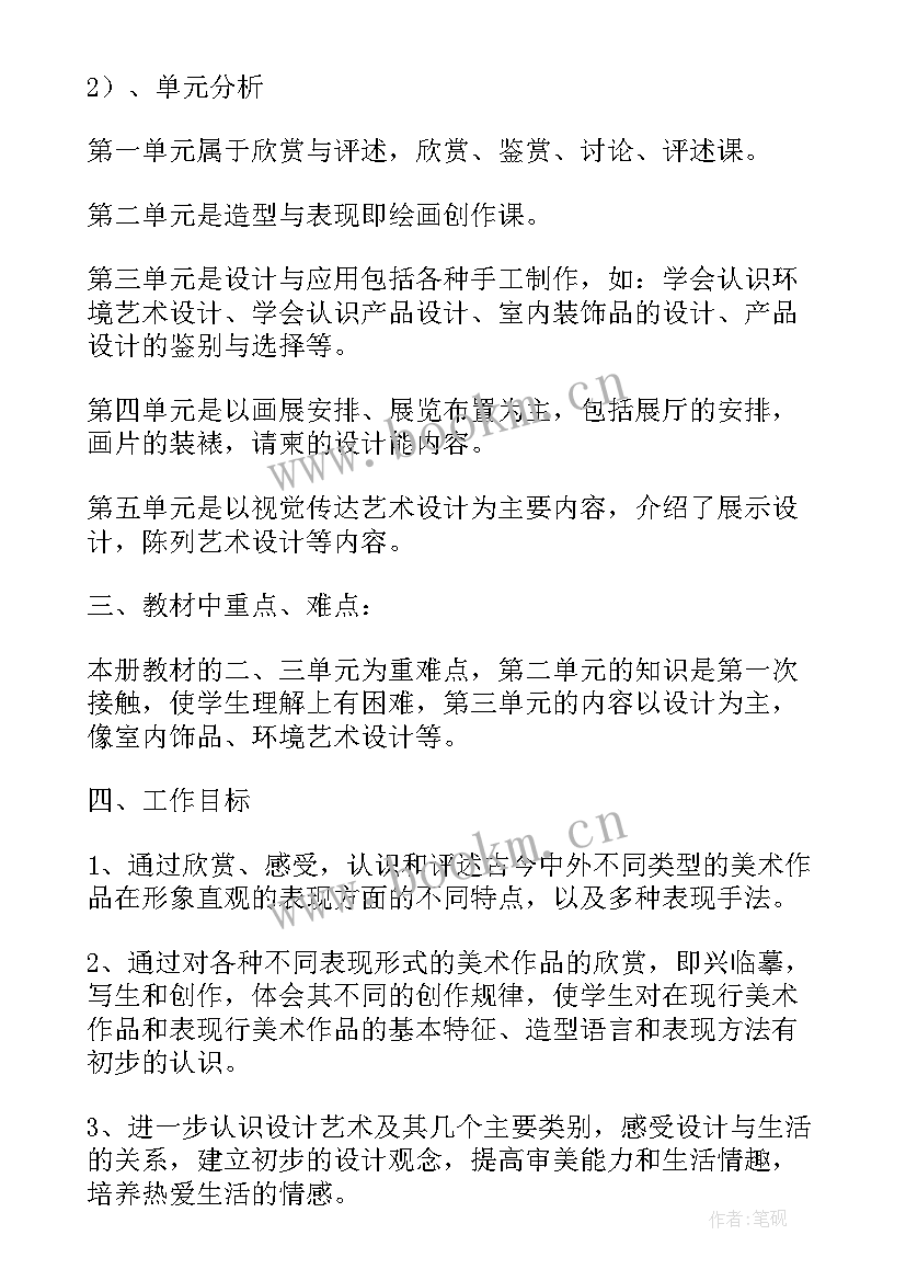 最新苏教版八上美术教学计划 八年级美术教学计划(通用6篇)