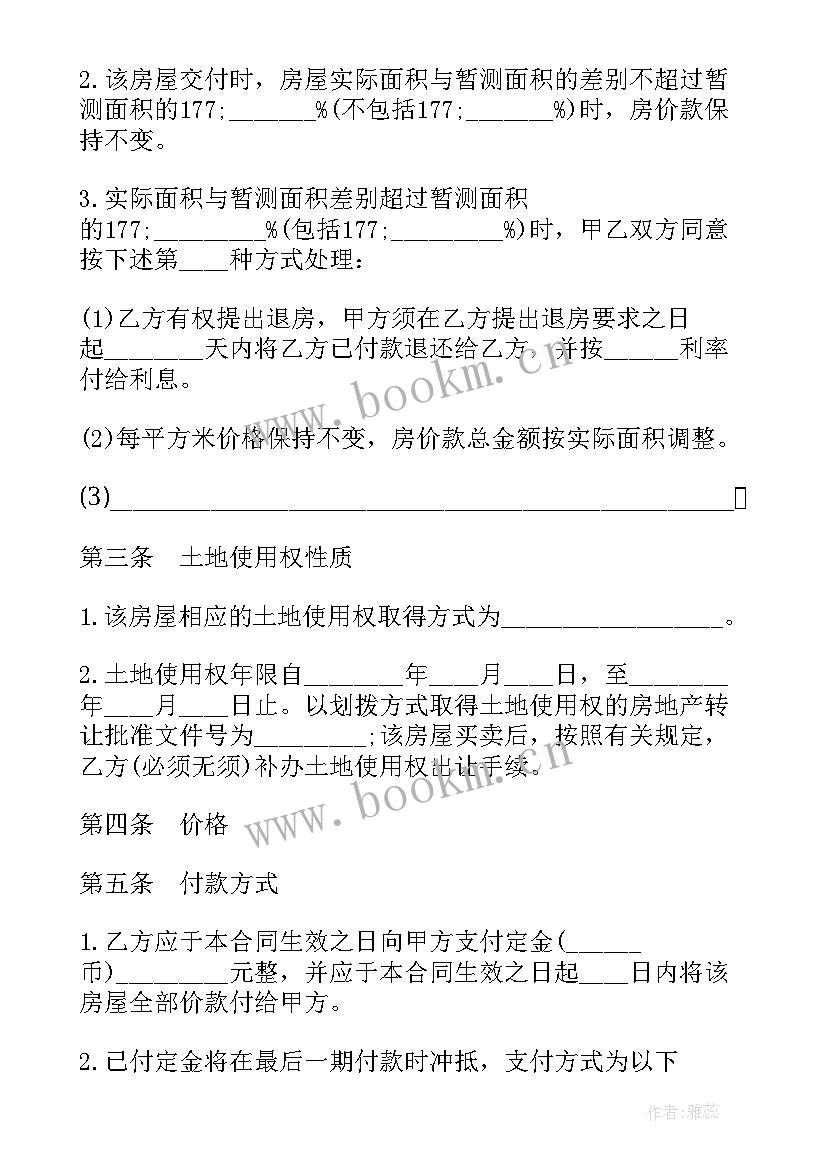 2023年二手房商品房买卖合同完整版 二手房商品房买卖合同(精选5篇)