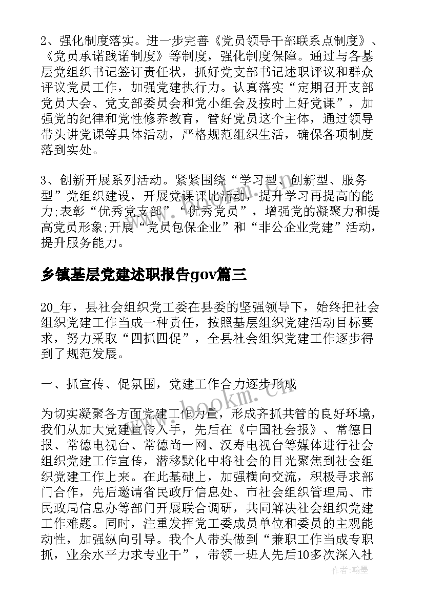 2023年乡镇基层党建述职报告gov 基层党建工作述职报告(实用5篇)