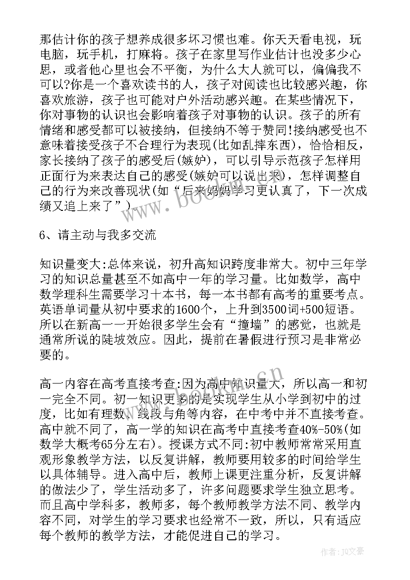 最新高中地理老师家长会 家长会地理教师发言稿(实用5篇)