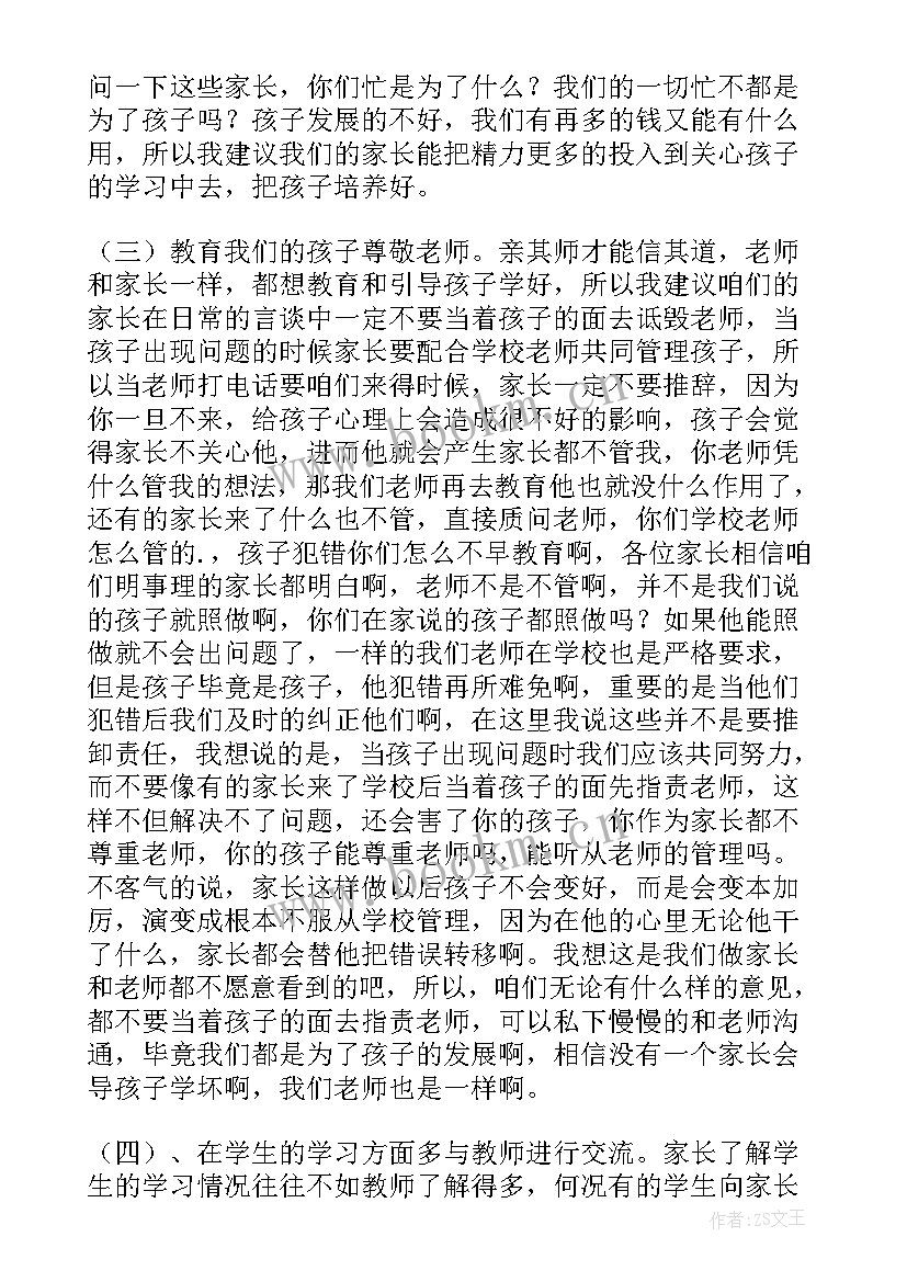 2023年班会上班主任发言稿(优秀5篇)