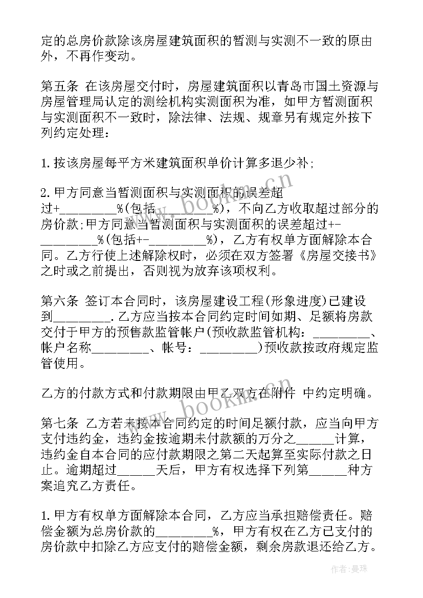 预售商品房买卖合同 预售房屋买卖合同商品房(实用5篇)