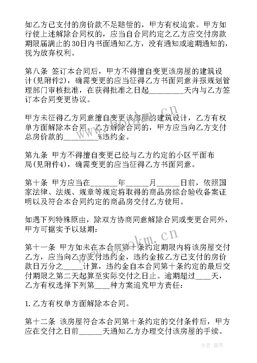 预售商品房买卖合同 预售房屋买卖合同商品房(实用5篇)