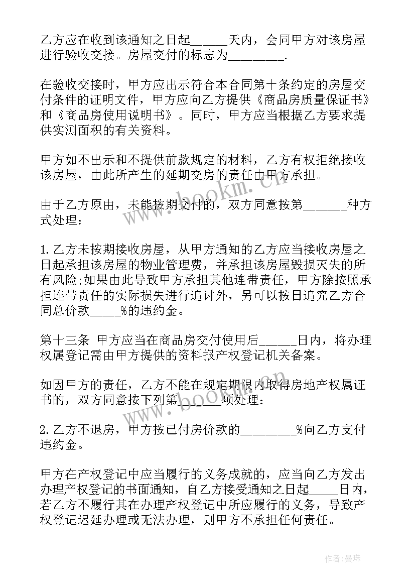 预售商品房买卖合同 预售房屋买卖合同商品房(实用5篇)