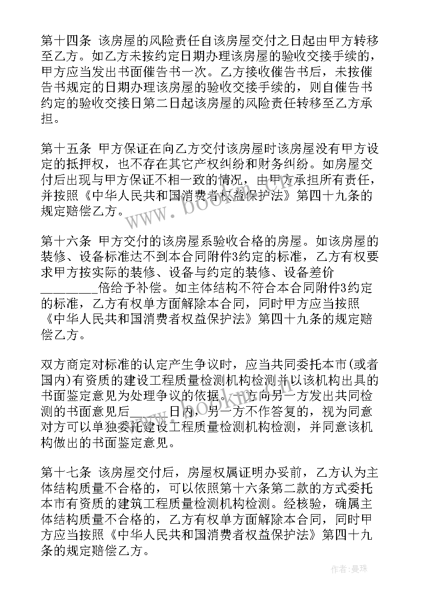 预售商品房买卖合同 预售房屋买卖合同商品房(实用5篇)