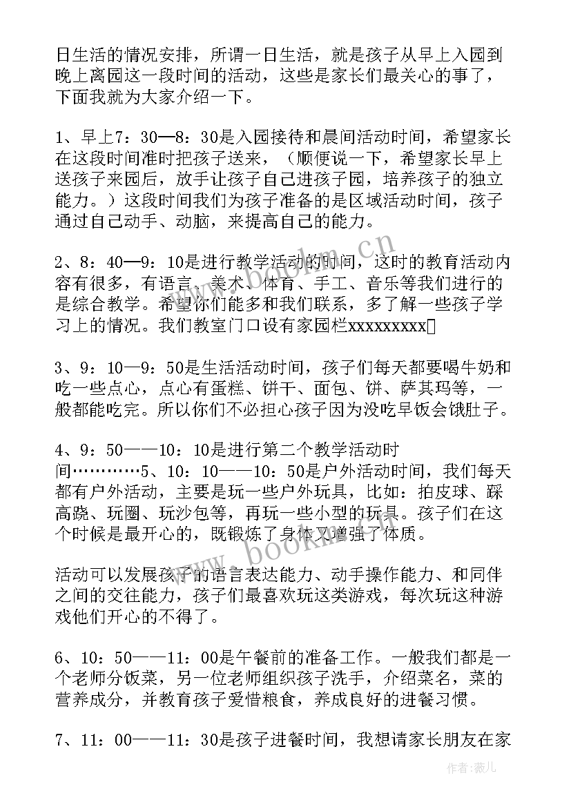 最新小班开家长会老师的发言稿(模板7篇)