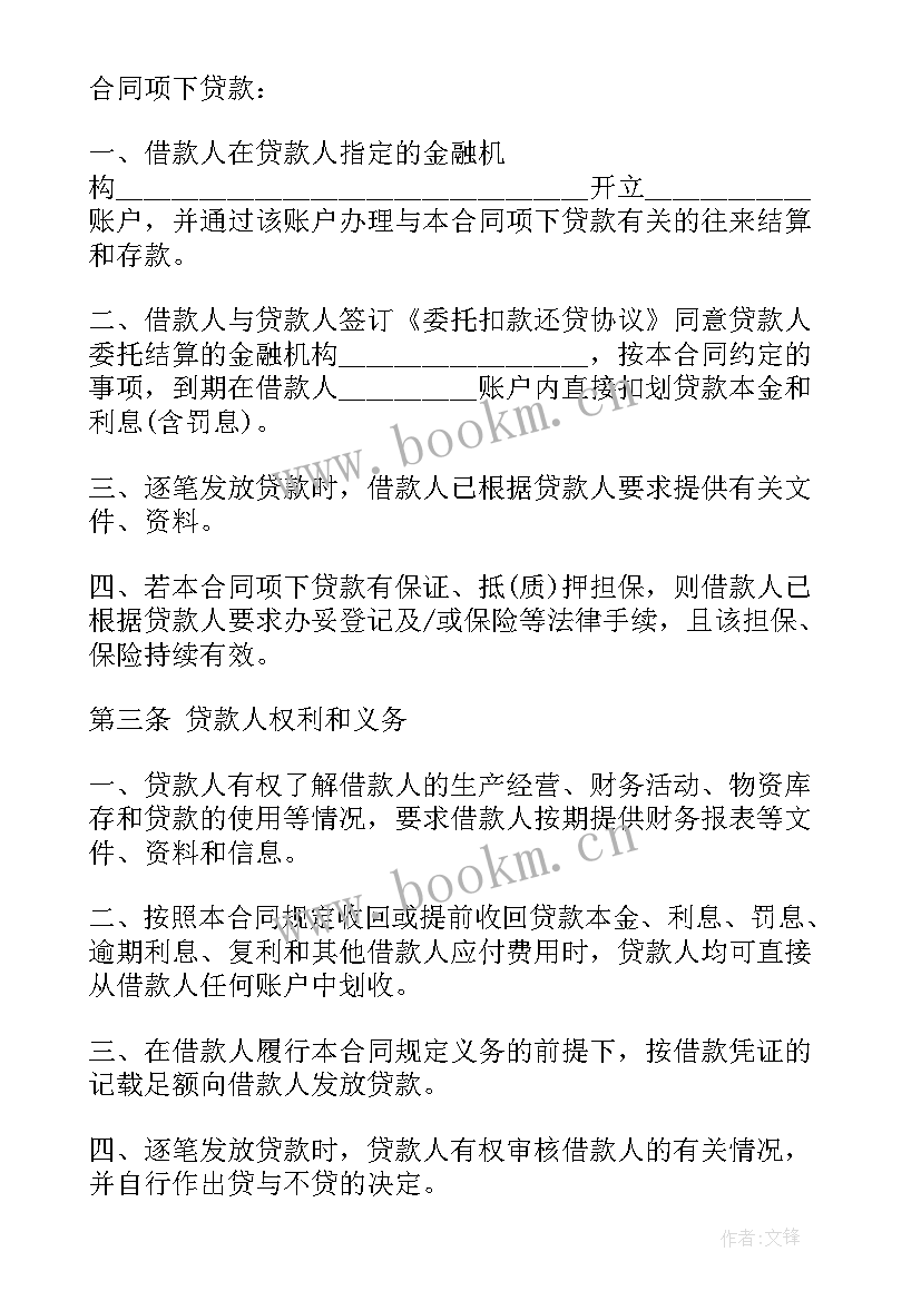 最新小额贷款合同注意 小额贷款公司借款合同(实用5篇)